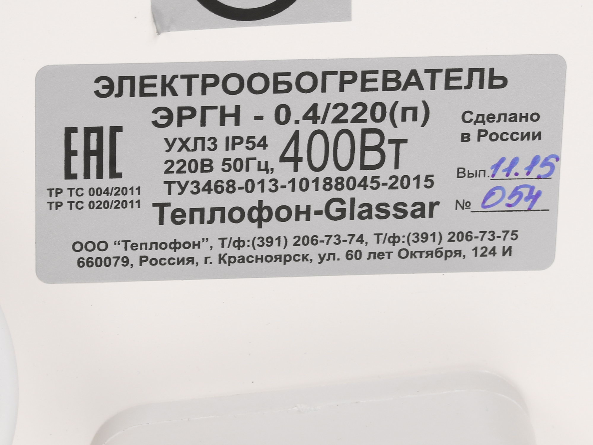 1042246 Инфракрасный обогреватель Теплофон ЭРГН-0.4 Glassar STDN-0151331 - Вид №5