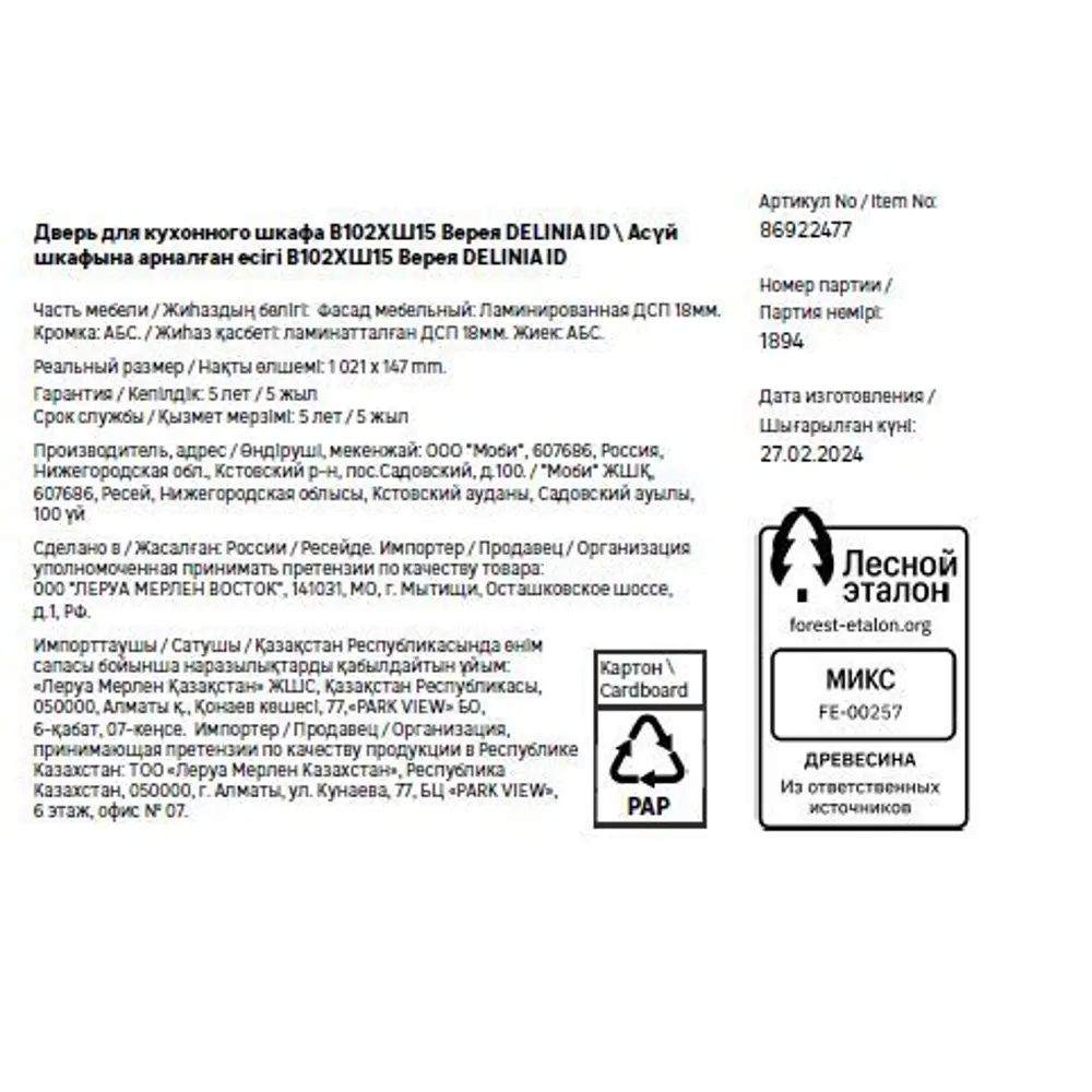 Фасад кухонный Delinia ID Верея - элегантность светлого дерева 86922477 STLM-1391150 - Вид №12