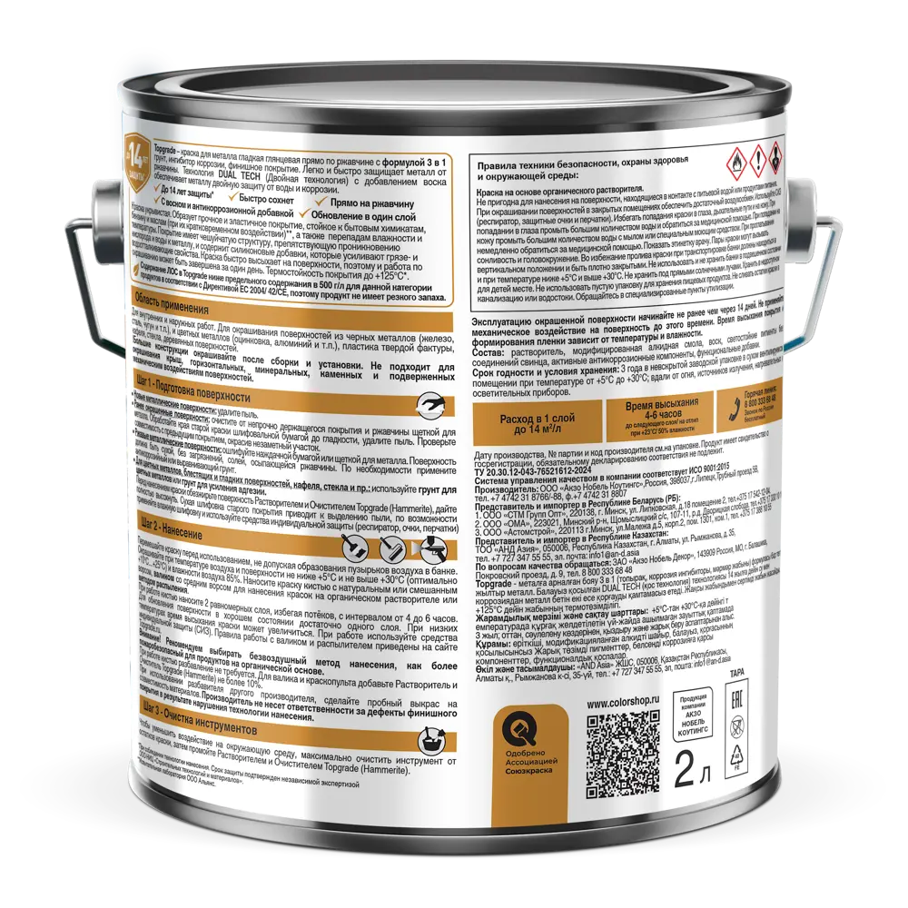 Грунт-эмаль по металлу 3 в 1 Topgrade гладкая цвет синий 2 л STLM-2173872 - Вид №2
