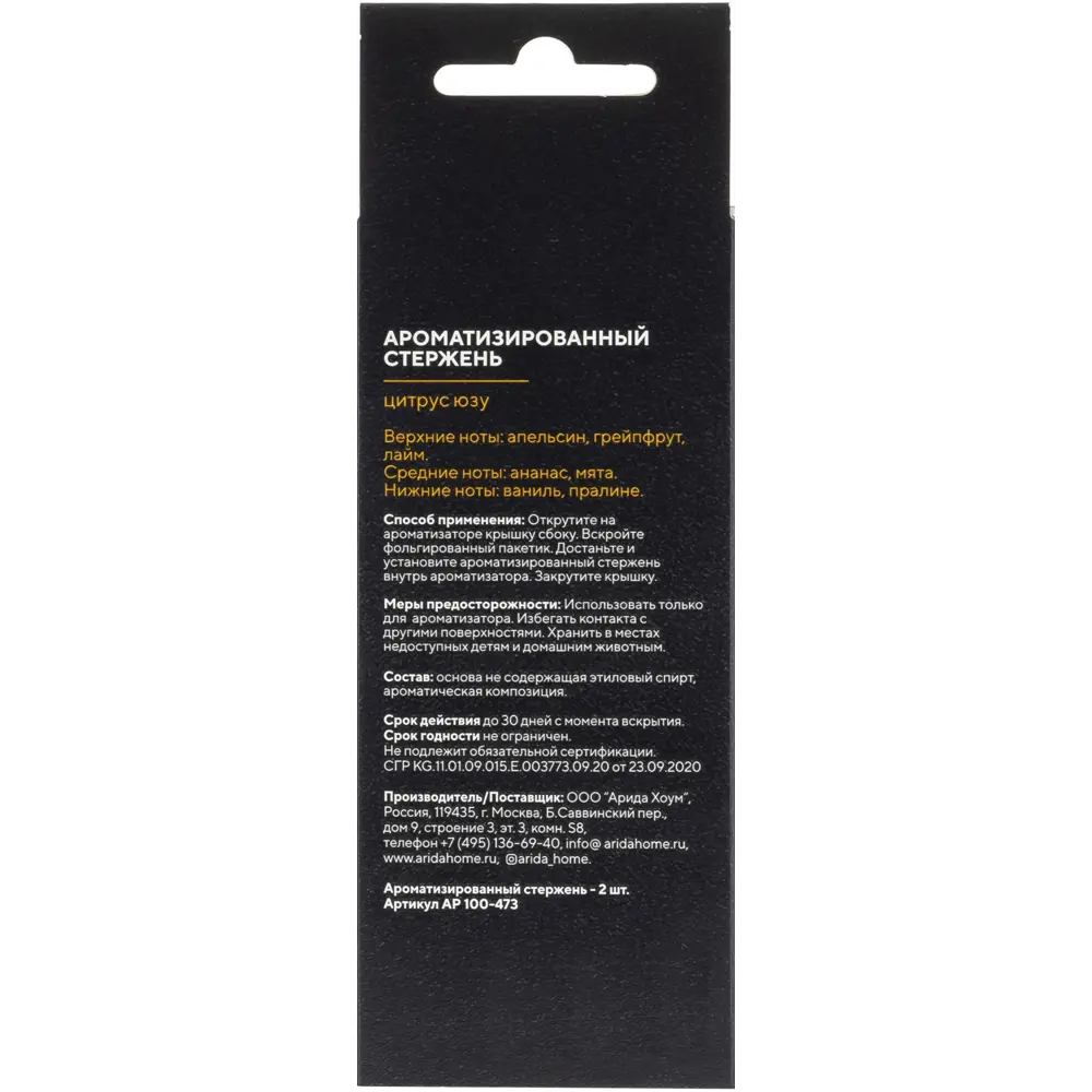 Стержень сменный ароматический Arida Home Цитрус юзу 86213629 STLM-2056043  - Вид №3