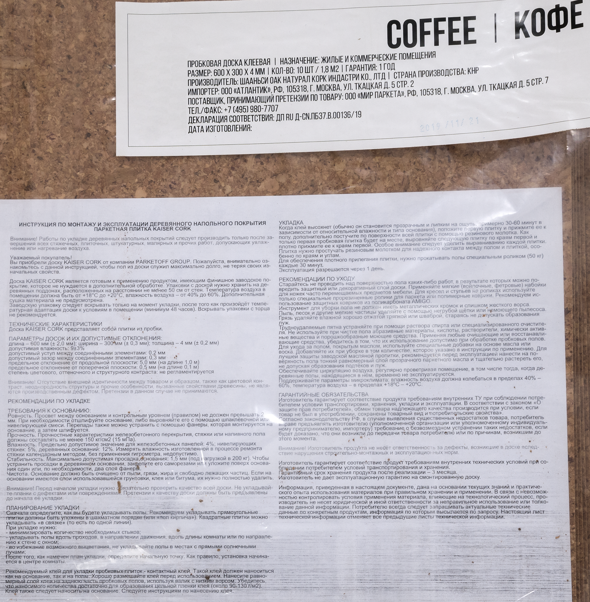 Пробковая доска Santreyd «Кофе» для интерьера 1.8 м² 82377939 STLM-0025854 - Вид №4