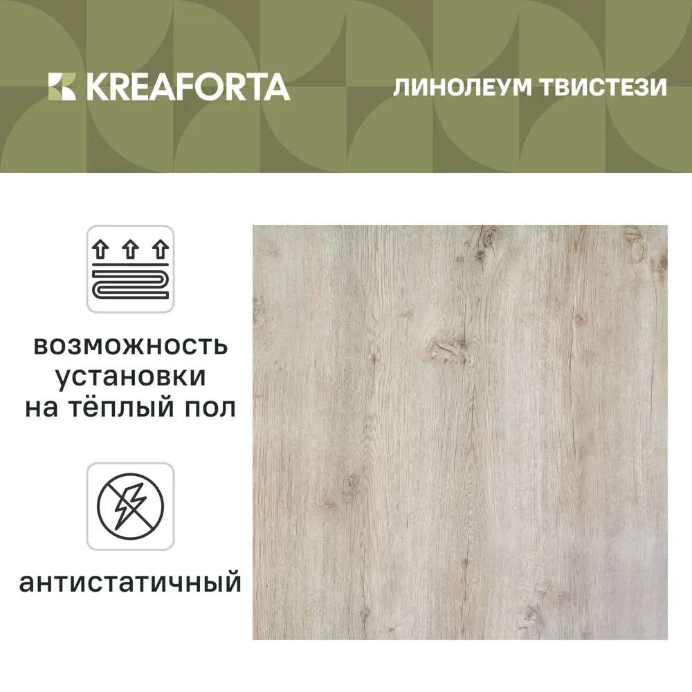 Линолеум полукоммерческий KREAFORTA «Твистези» 32 класс 4 м 89438333 STLM-2145027  - Вид №1