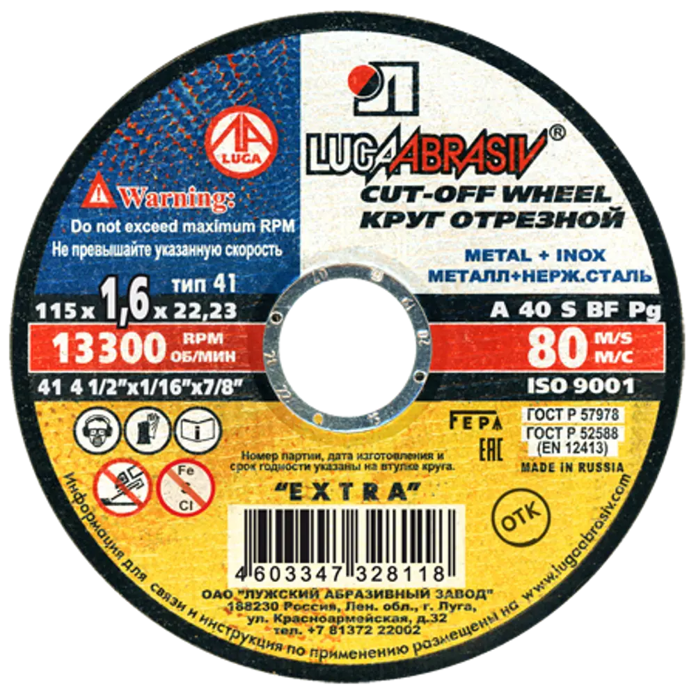 Диск отрезной по металлу тип 41 Луга 115x22.2x1.6 мм 82216683 STLM-2102243 