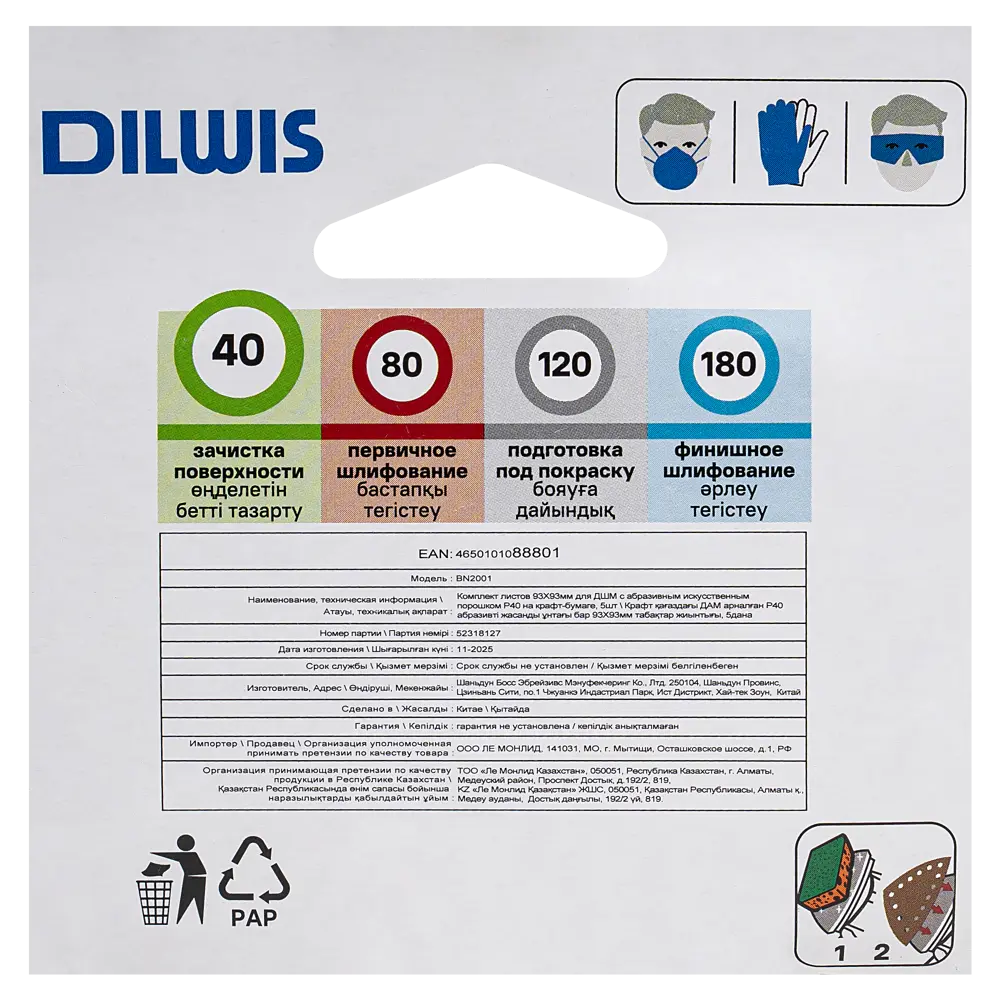 Лист шлифовальный на бумажной основе DILWIS P40 93x93 мм, 5 шт. 89439744 STLM-2158742  - Вид №3