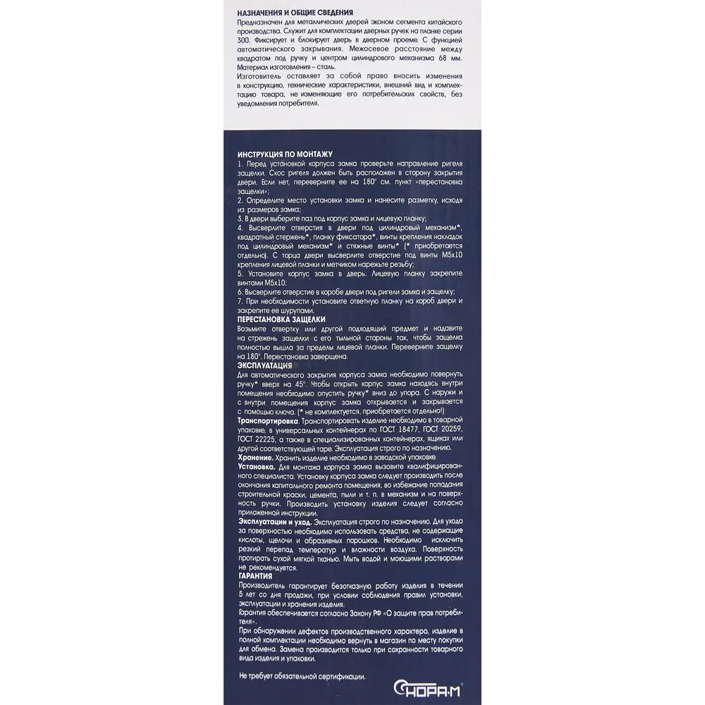 НОРА-М Замок врезной автоматический КЗВР-1А для левых дверей 85539379 STLM-0063695 - Вид №4