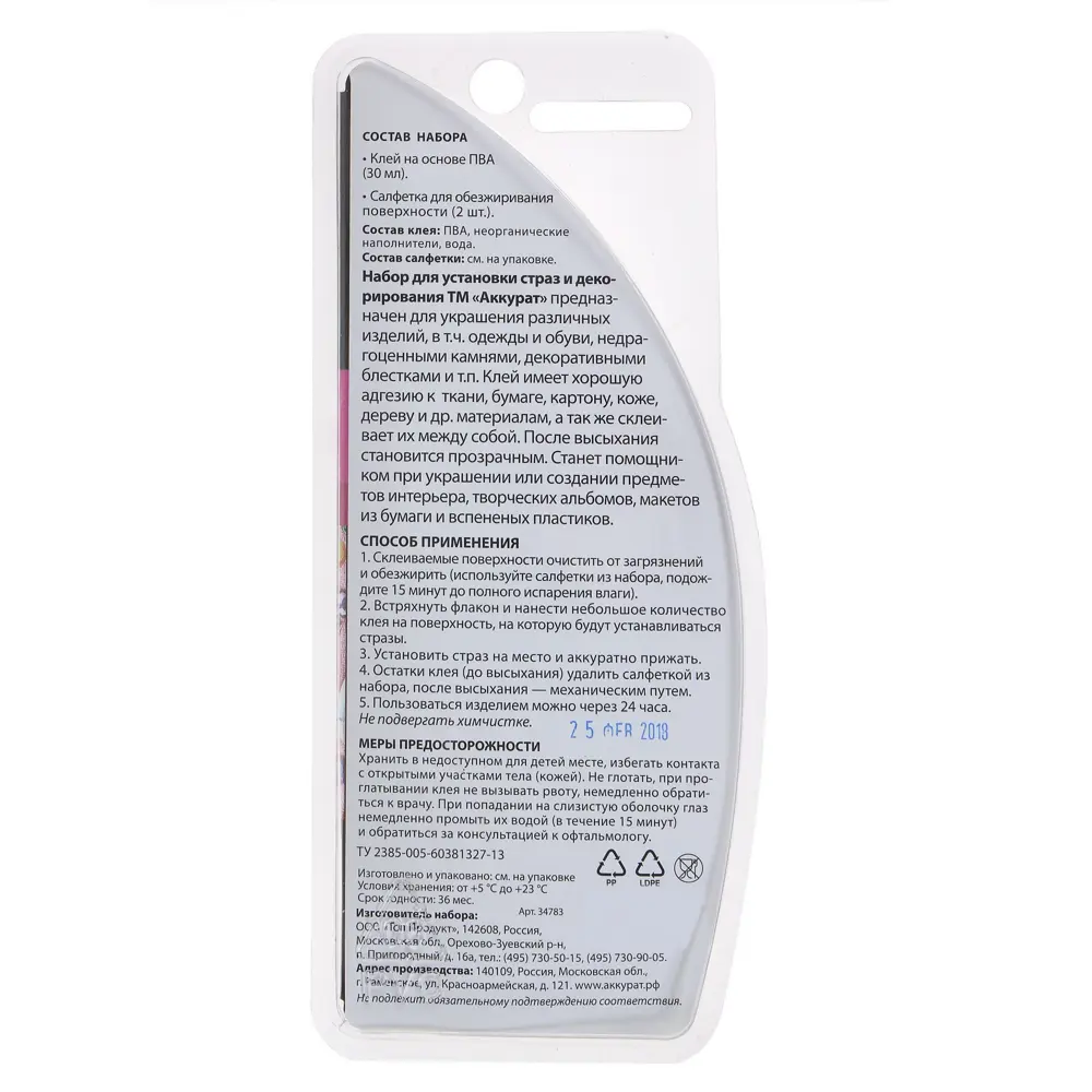 Набор для установки страз и декорирования 30 мл Аккурат STLM-2107339 - Вид №1