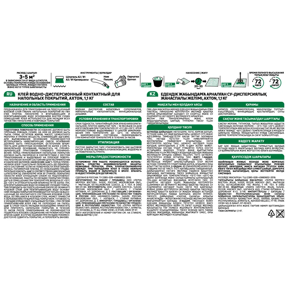 Контактный клей Axton для линолеума и ПВХ-плитки 1.1 кг 86922494 STLM-0072448 - Вид №2