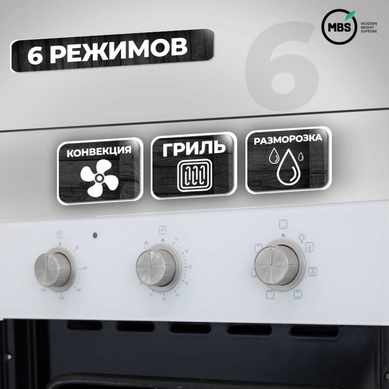 9092295 Электрический духовой шкаф MBS DE-452WH белый STDN-0106944 - Вид №8