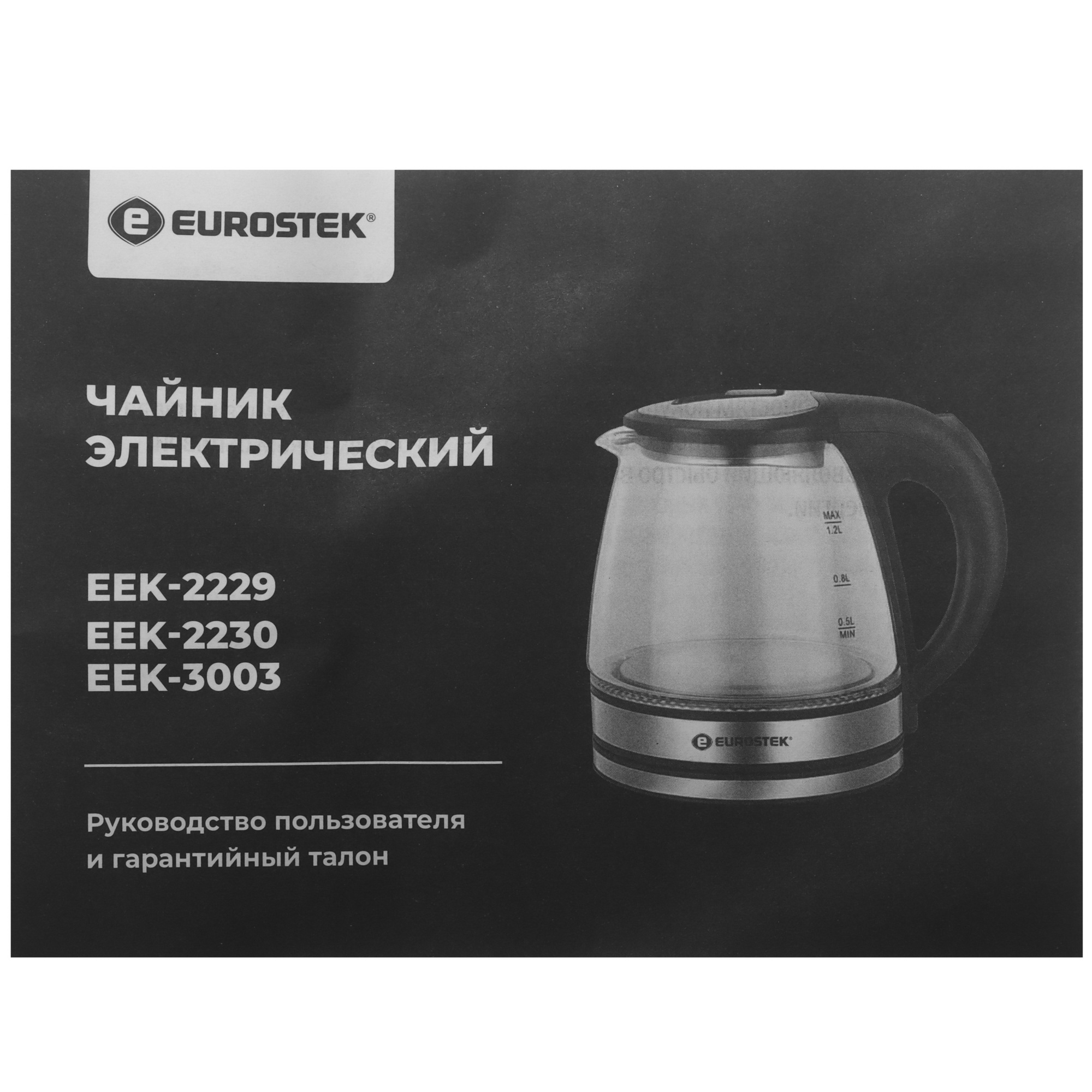 9974045 Электрочайник Eurostek EEK-2229 черный STDN-0060796 - Вид №5