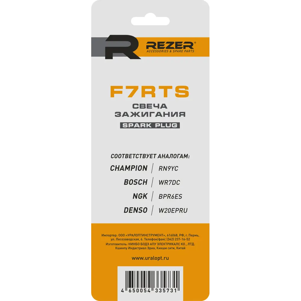 Свеча зажигания Rezer F7RTS для 4-тактных двигателей 83413576 STLM-2041153 Santreyd  - Вид №1