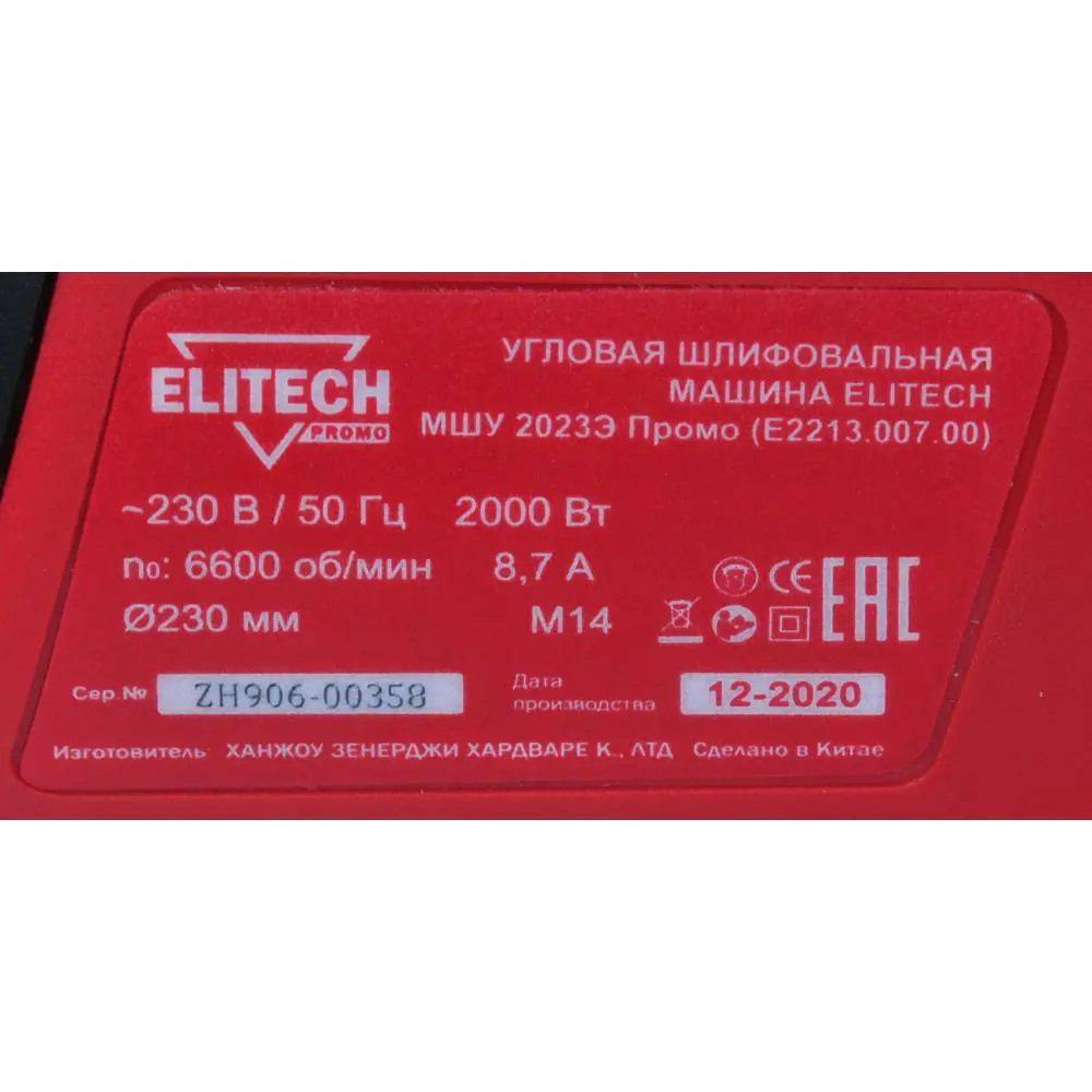 УШМ сетевая Elitech 2023Э Промо, 2000 Вт, 230 мм 86370528 STLM-2071370  - Вид №13