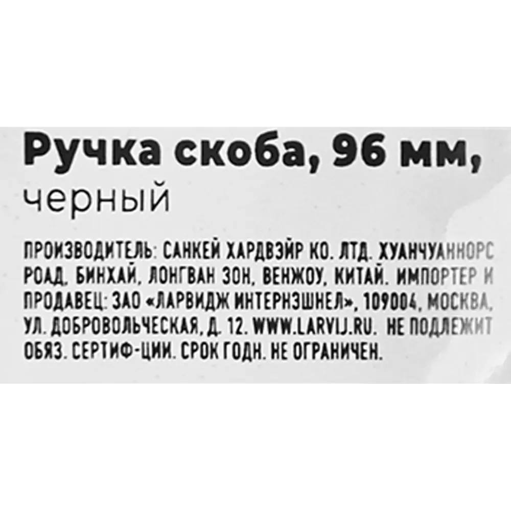 87376865 Ручка-скоба мебельная L4.028 алюминий 96 мм цвет черый STLM-1005396 LARVIJ  - Вид №4