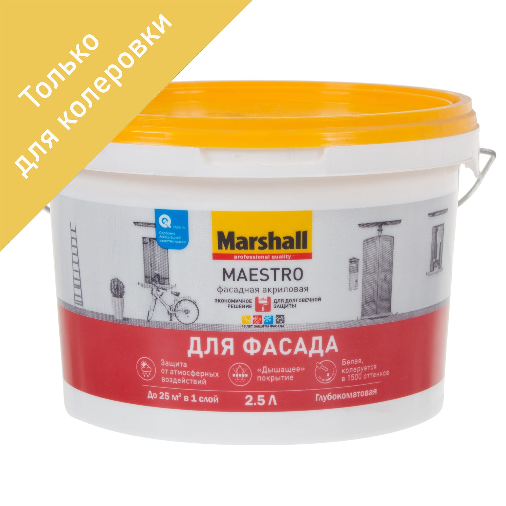 Краска фасадная Marshall Maestro: база C для ярких цветов 2.5 л 17137661 STLM-0007556
