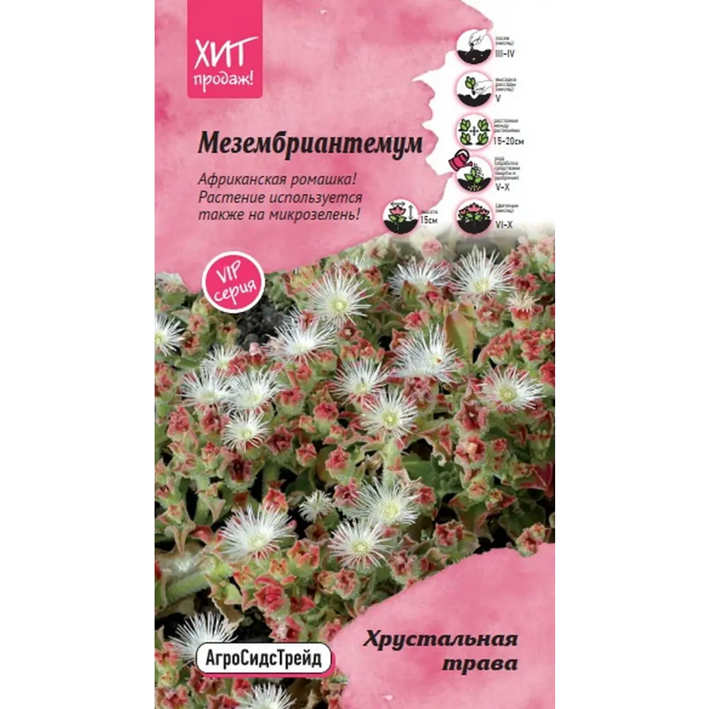 Семена цветов Агросидстрейд мезембриантемум Хрустальная трава STLM-2147478