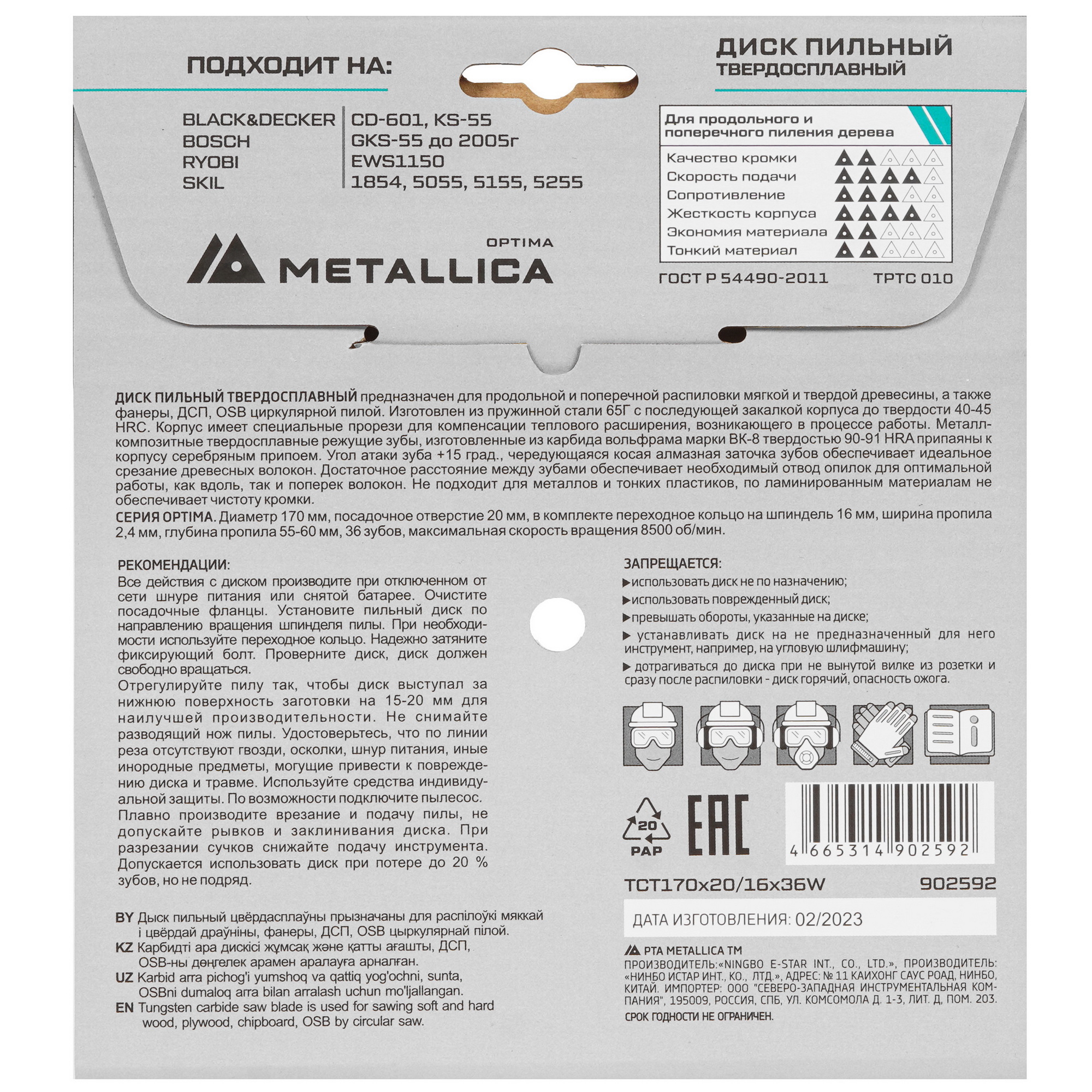 Диск пильный Metallica 902592 9120591 STDN-0047859 - Вид №2