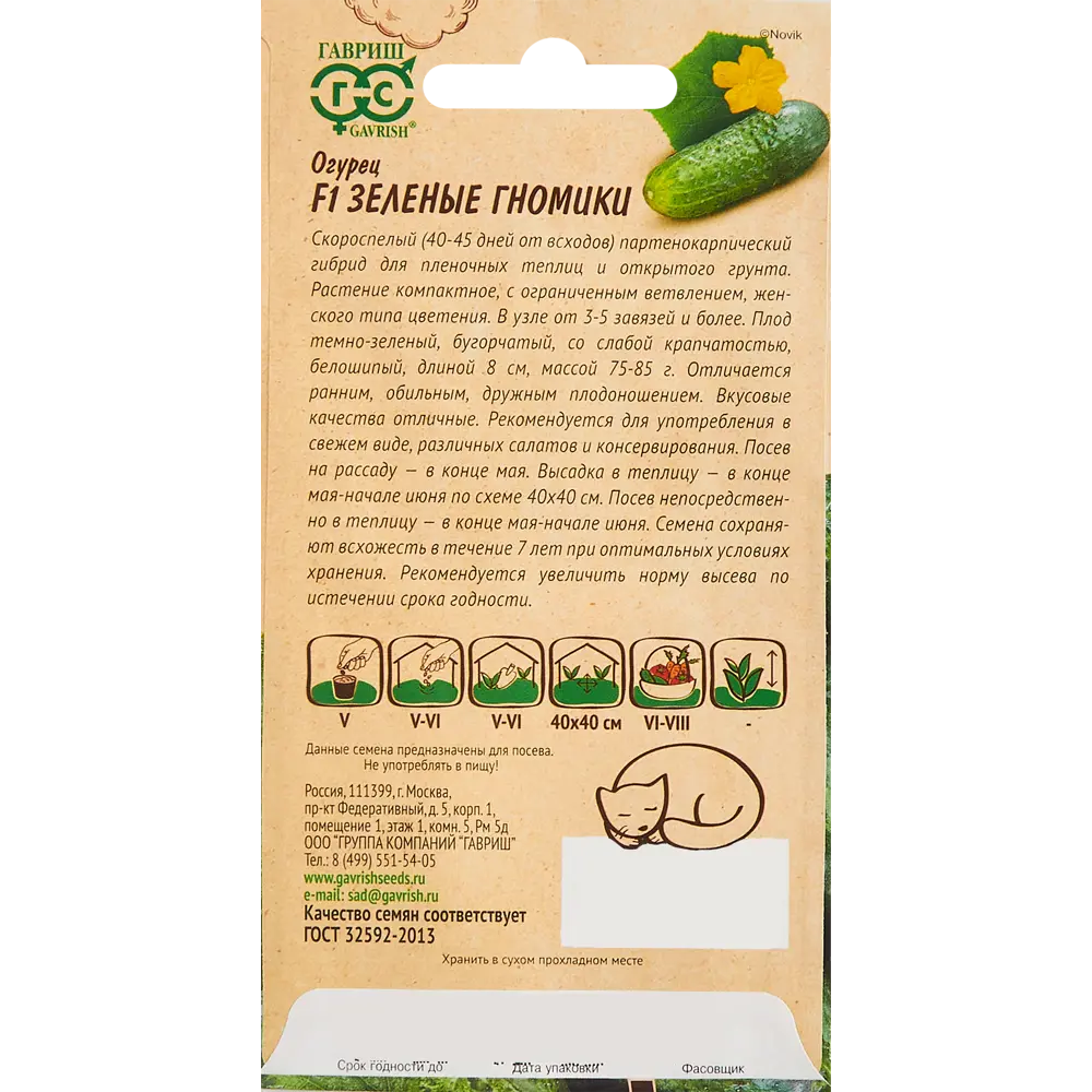 ГАВРИШ Огурец Зеленые Гномики F1 — скороспелый гибрид для теплиц и открытого грунта 86222882 STLM-0067112 - Вид №1