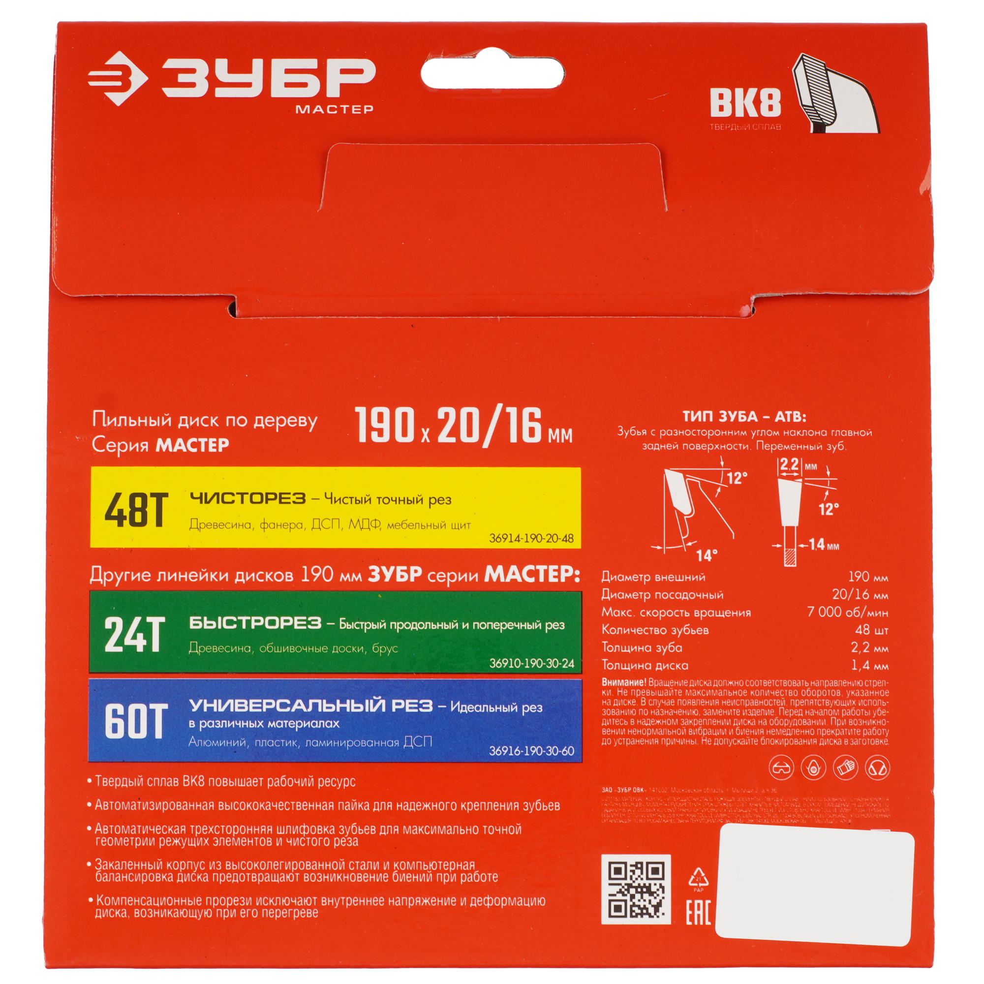 Диск пильный ЗУБР Чистый рез 36914-190-20-48_z01 9173762 STDN-0072362 - Вид №2