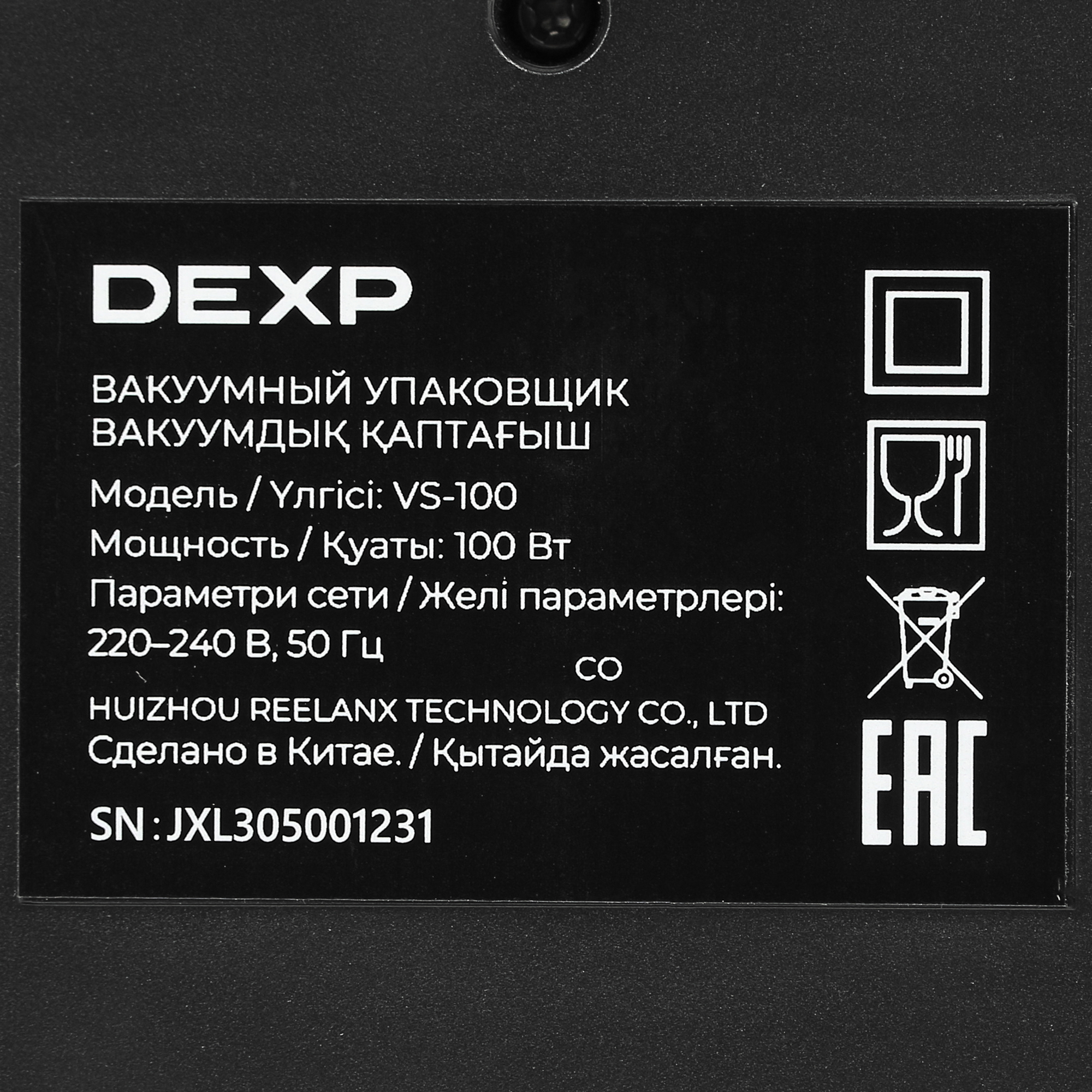 5095384 Вакуумный упаковщик DEXP VS-100 STDN-0104189 - Вид №5