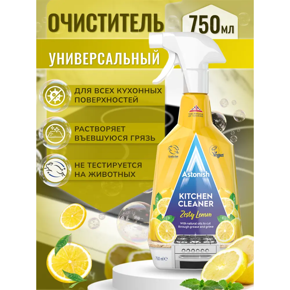 Astonish — универсальный очиститель для кухни с цитрусовым ароматом 750 мл 85261328 STLM-0060537 - Вид №3