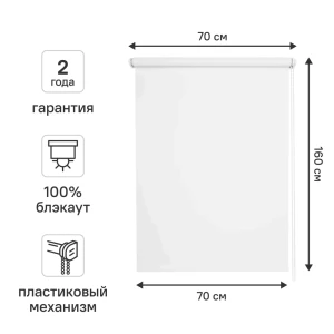 Штора рулонная блэкаут KREAFORTA Vorga 70x160 см белая 89390686 STLM-2112684