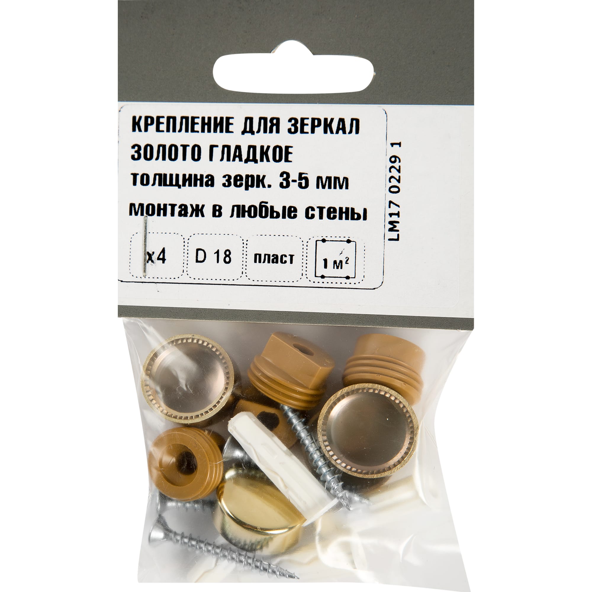 18089998 Крепление для зеркала 18 мм, цвет золото, 4 шт Santreyd  - Вид №1