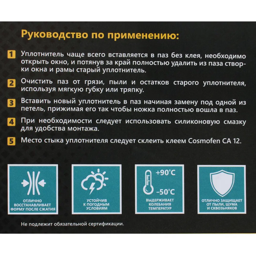 Ultima Уплотнитель для окон и дверей Rehau 5.5 м - надежная теплоизоляция 82019022 STLM-0017728 - Вид №3