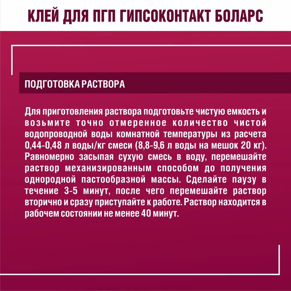 Клей гипсовый монтажный Боларс Гипсоконтакт 20 кг STLM-2116336 - Вид №6