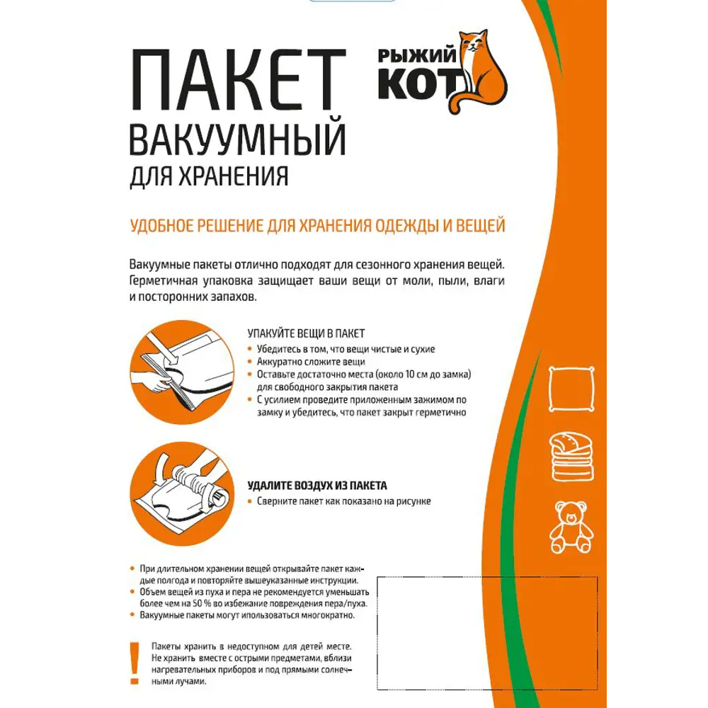 Пакет вакуумный Рыжий кот VB4 40х50 см Santreyd STLM-2088098 - Вид №4
