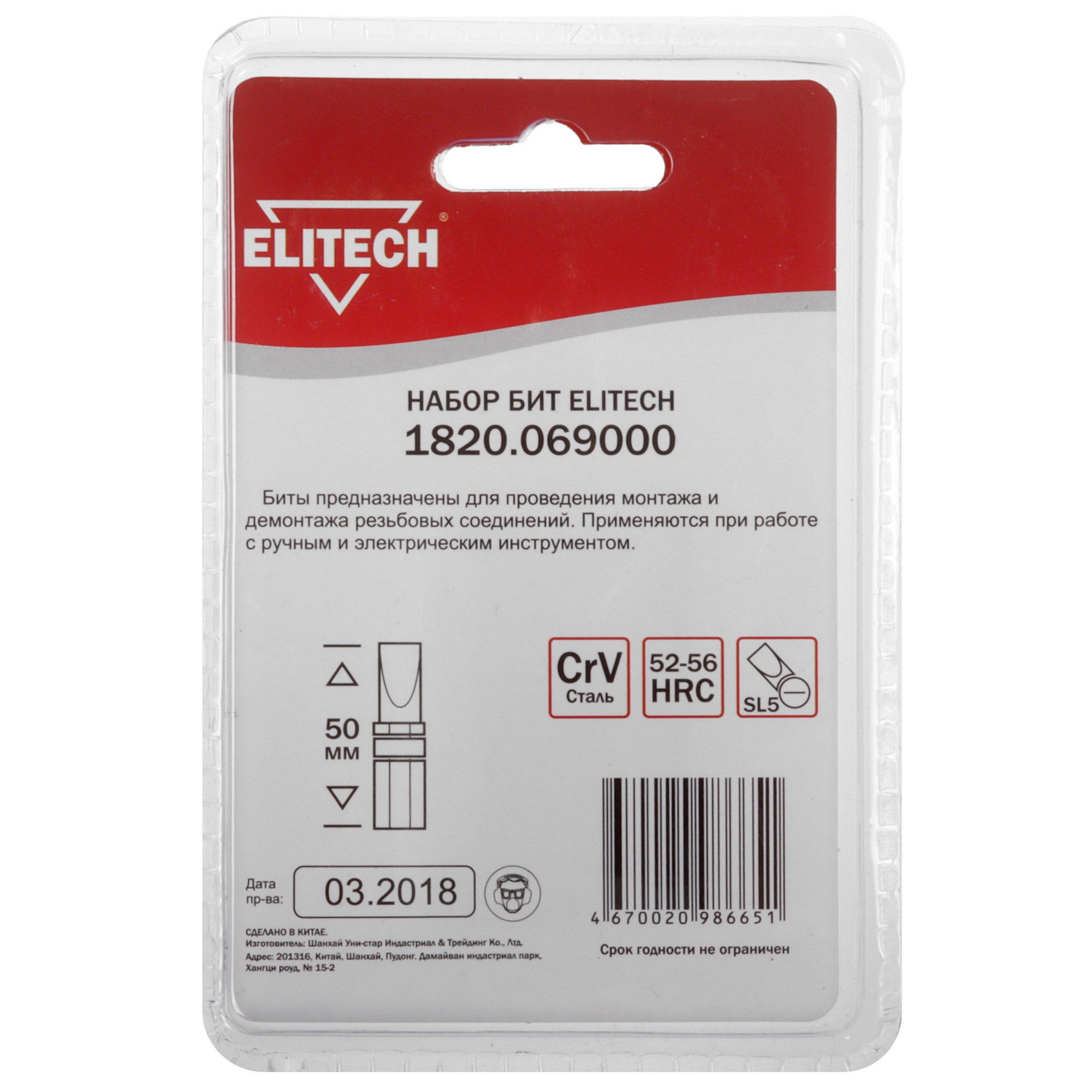 Набор бит ELITECH 1820.069000 9135838 STDN-0019202 - Вид №1