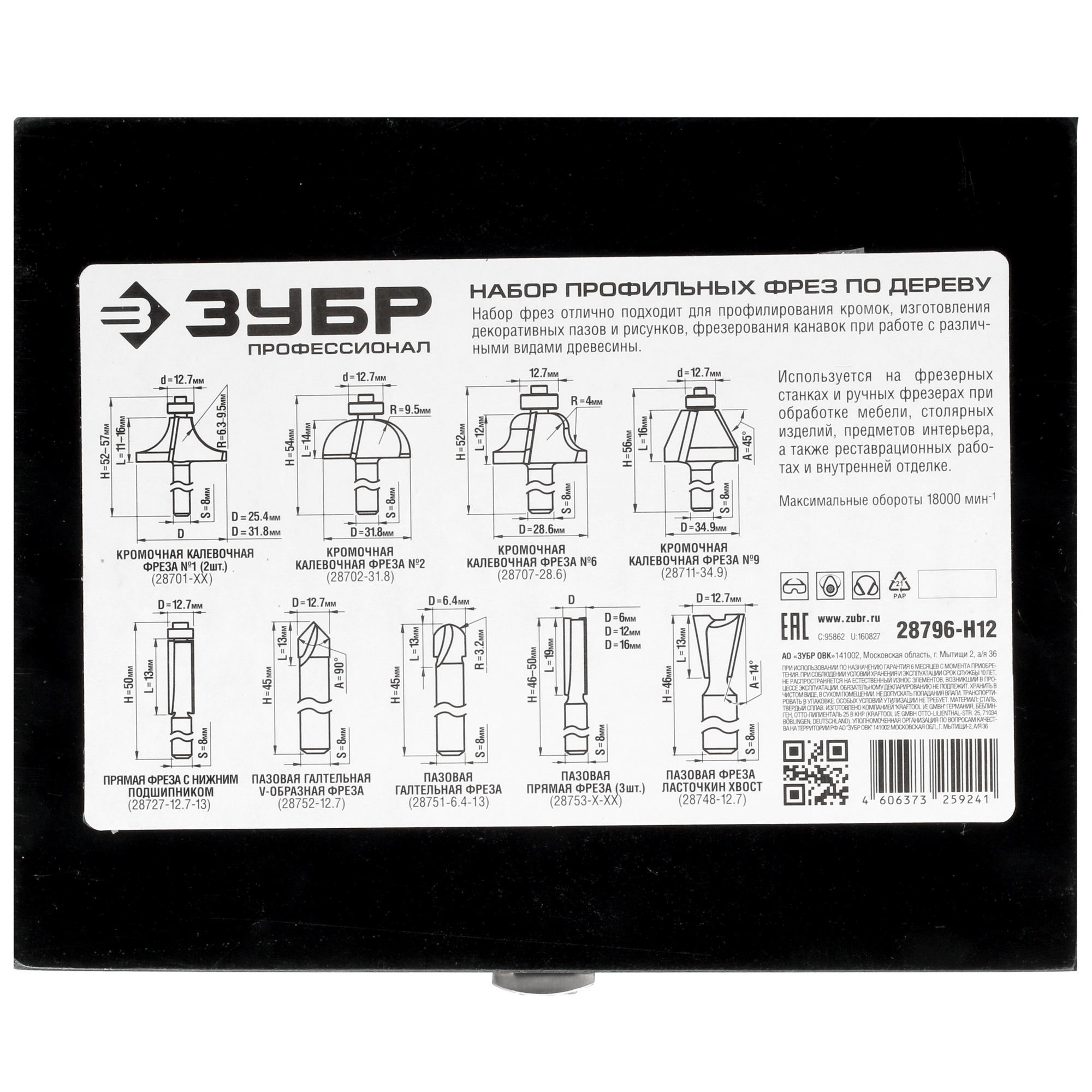 Набор фрез ЗУБР 28796-H12 12 шт 9012569 STDN-0013757 - Вид №4