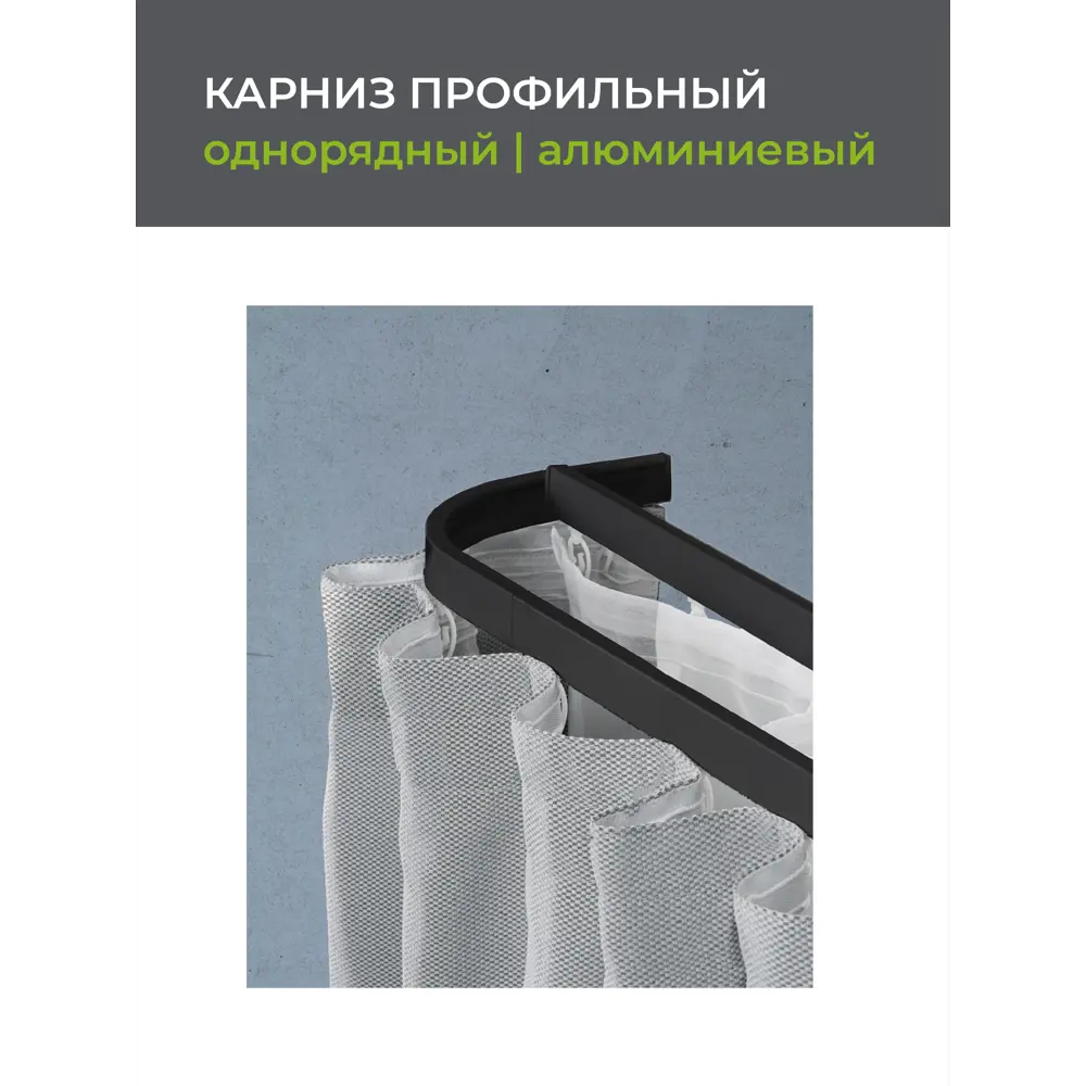 Карниз ARTTEX Facile — элегантное решение для оконных композиций 88521556 STLM-0815753 - Вид №2