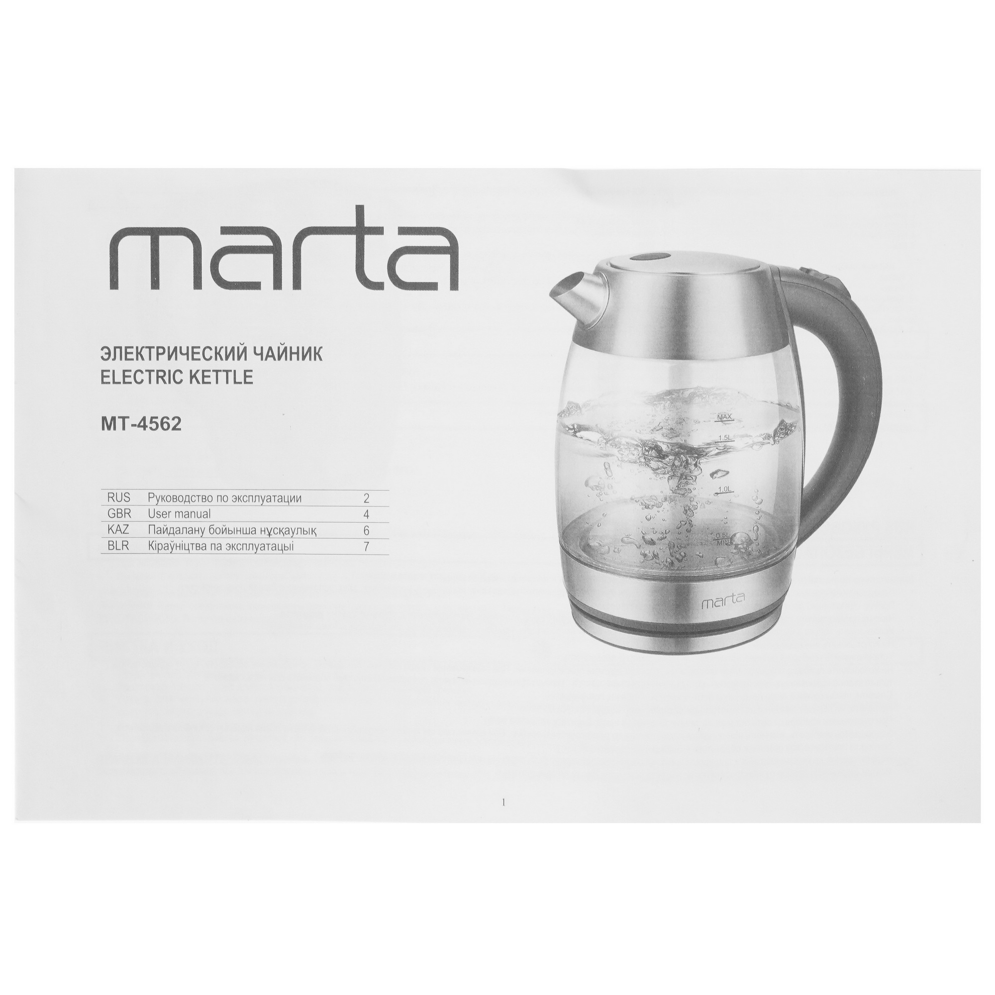 5350470 Электрочайник MARTA MT-4562 черный STDN-0064525 - Вид №5