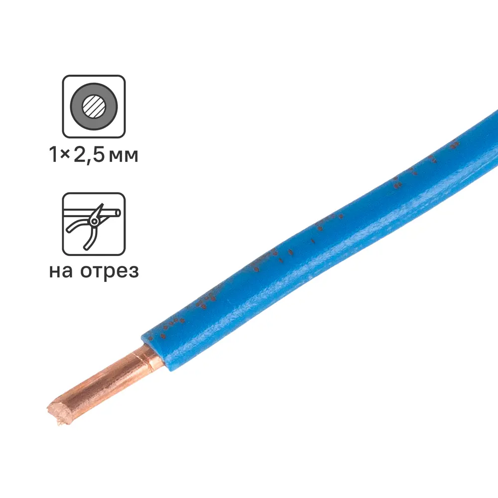 Провод Ореол ПУВ 1x2.5 на отрез ГОСТ цвет синий STLM-2146087