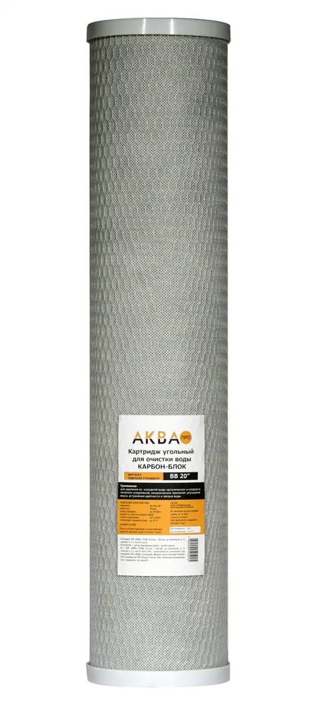 АКВА ПРО Картридж BB20 с прессованным углем для систем очистки воды 18153689