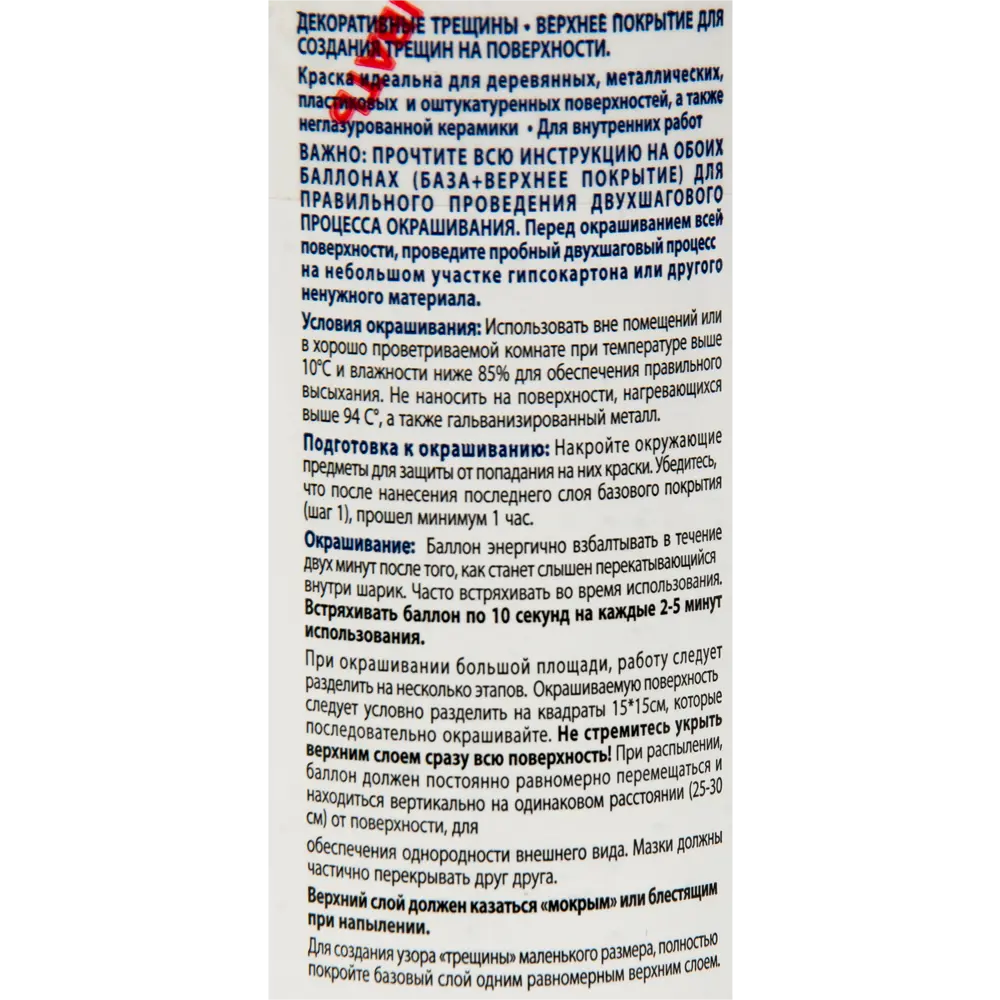 Краска аэрозольная кракелюр Rustoleum верхнее покрытие цвет белый 0.34 кг 12910028 STLM-2050456 RUST-OLEUM  - Вид №2