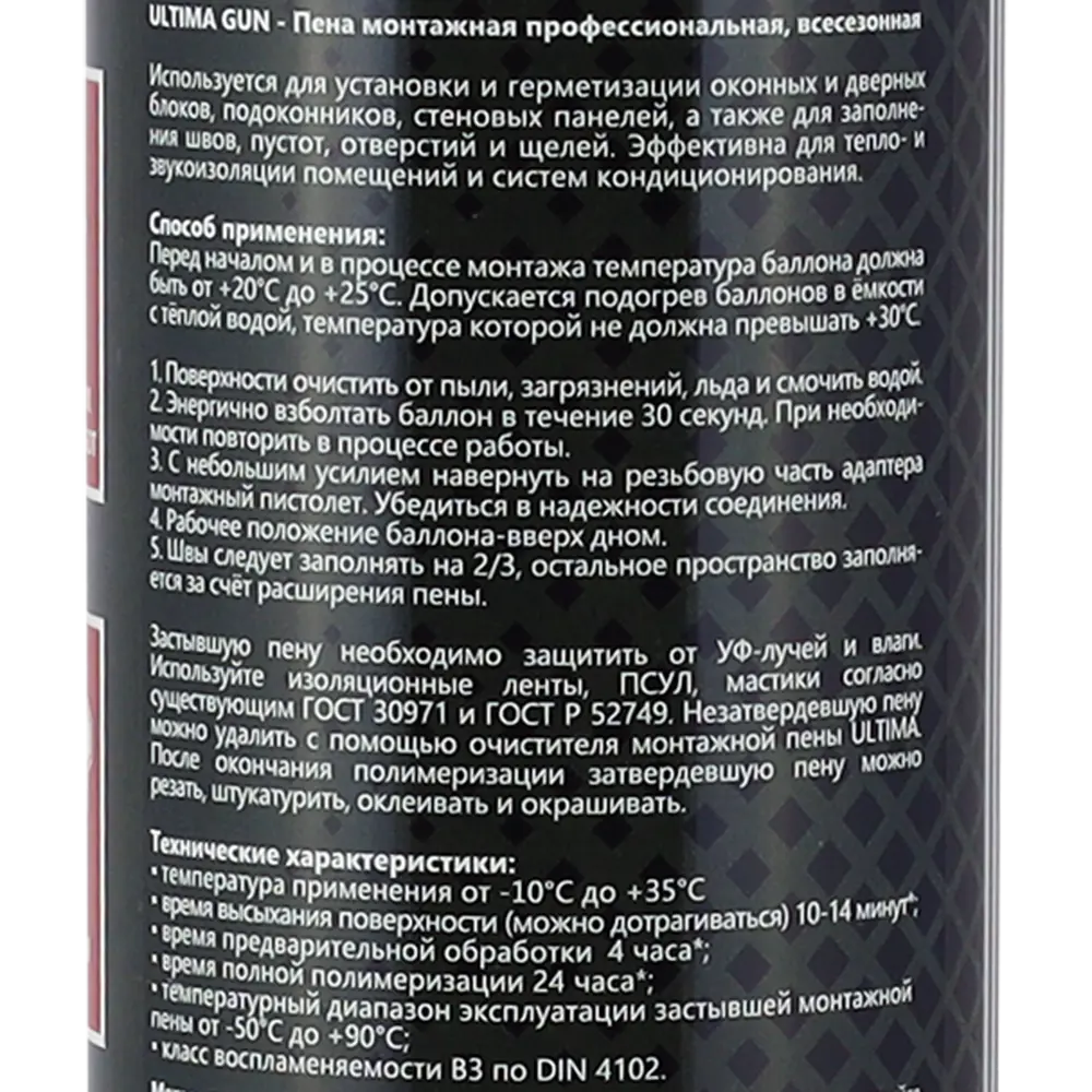 Пена монтажная профессиональная Ultima Gun всесезонная, 700 мл 83733759 STLM-2068659  - Вид №3