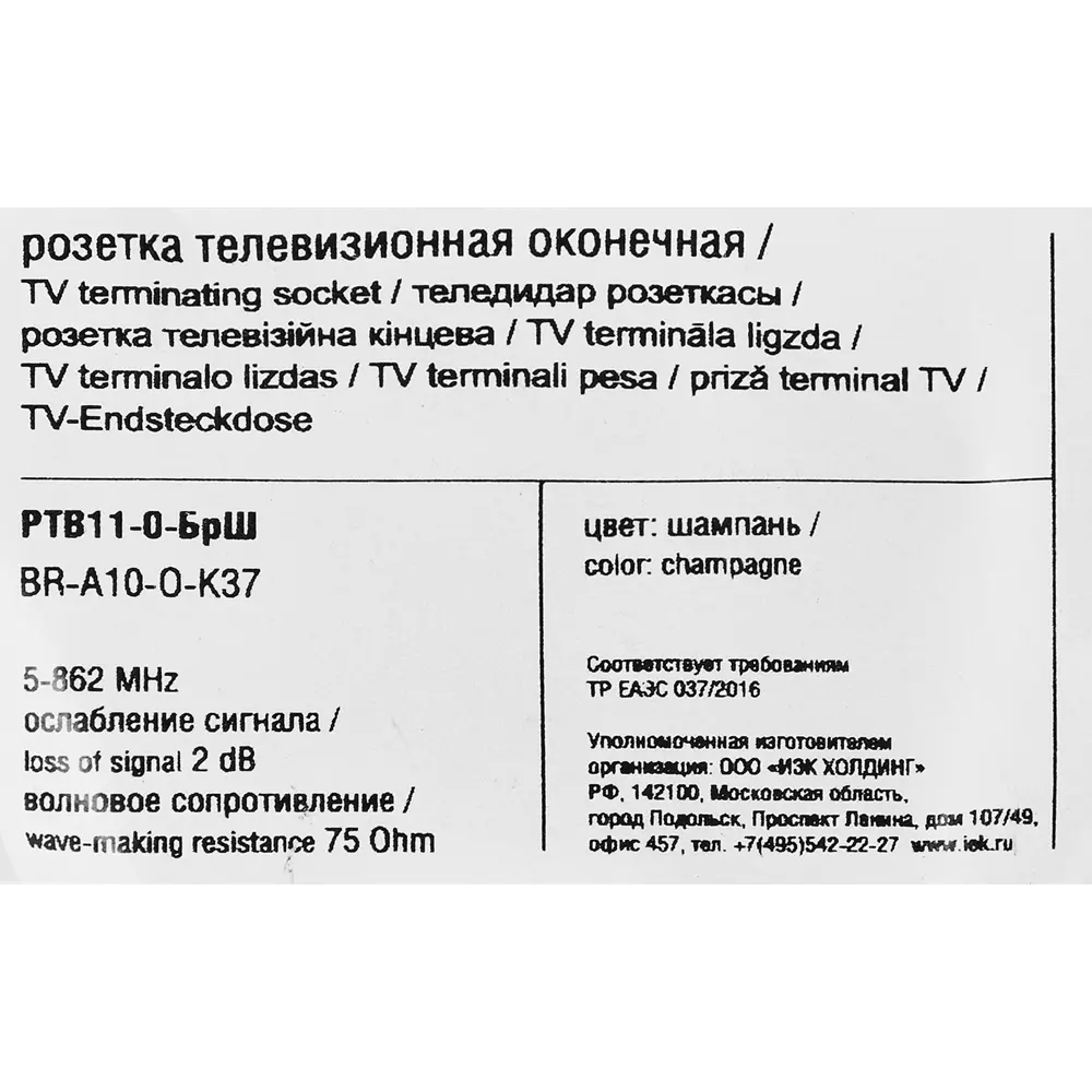 Розетка TV IEK Brite для скрытого монтажа цвет шампань 87761644 STLM-1105816 - Вид №5