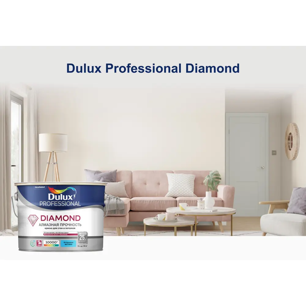 Краска Dulux Professional Diamond Matt - алмазная прочность для стен и потолков 84734451 STLM-0054373 - Вид №10