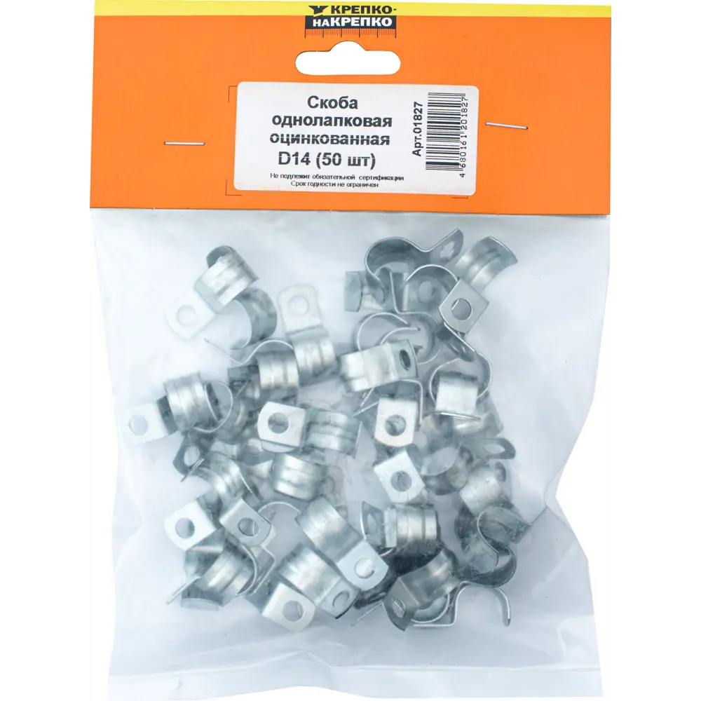 Скоба двухлапковая КРЕПКО-НАКРЕПКО оцинкованная 14 мм (50 шт) 89421146 STLM-1563018 - Вид №2