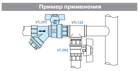 VT.293.N.04 Кран шаровой VALTEC COMBI со встроенным фильтром Valtec 1/2"  - Вид №9