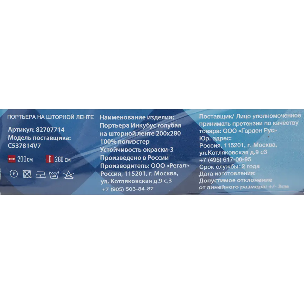 Штора на ленте Инкубус 200x280 см цвет синий 82707714 STLM-2125314 GARDEN  - Вид №5