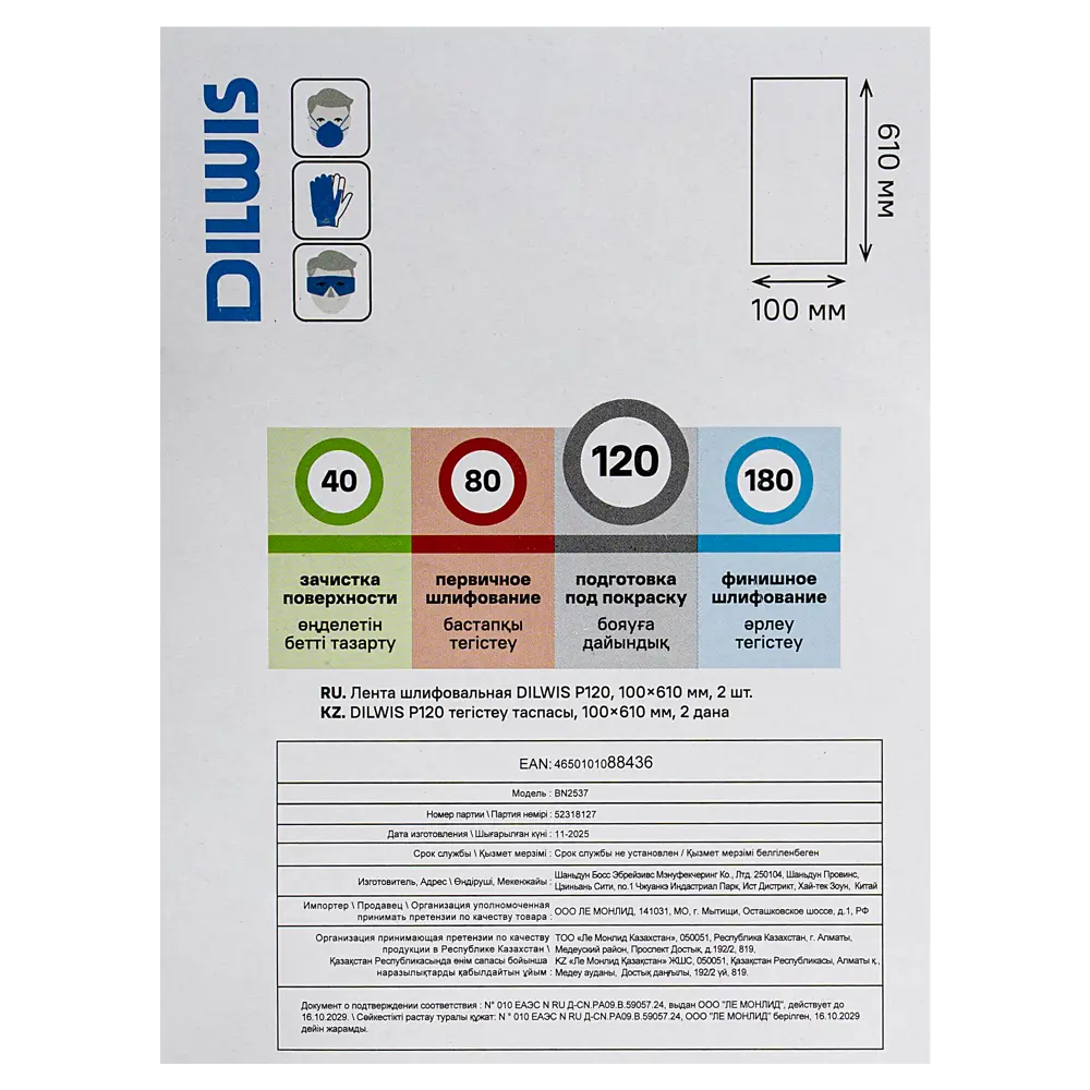 Лента шлифовальная DILWIS P120 100x610 мм, 2 шт. 89439770 STLM-2004359  - Вид №3