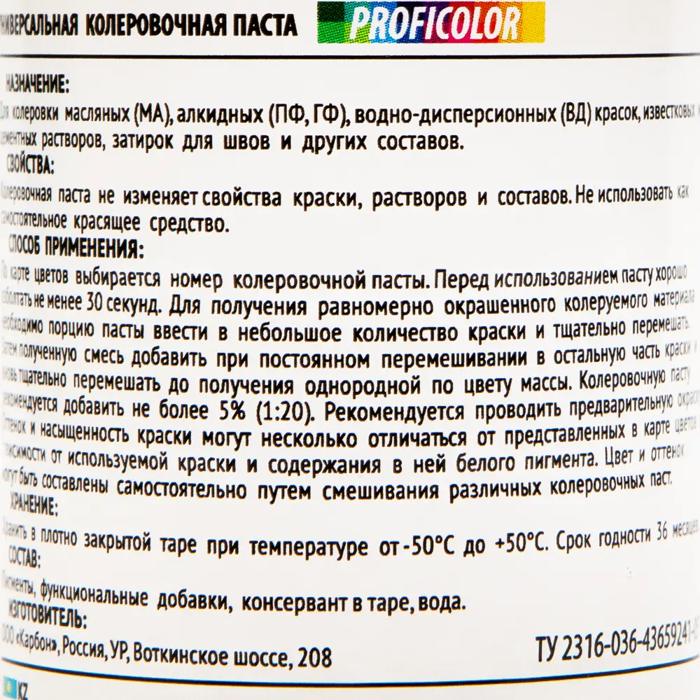 Колеровочная паста Profilux №1 100 гр цвет лимон 14714291 STLM-2037581  - Вид №2