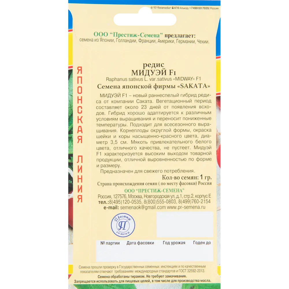 Семена редиса Мидуэй F1 от ПРЕСТИЖ СЕМЕНА - ранний урожай для всесезонного выращивания 83520067 STLM-0950925 - Вид №1