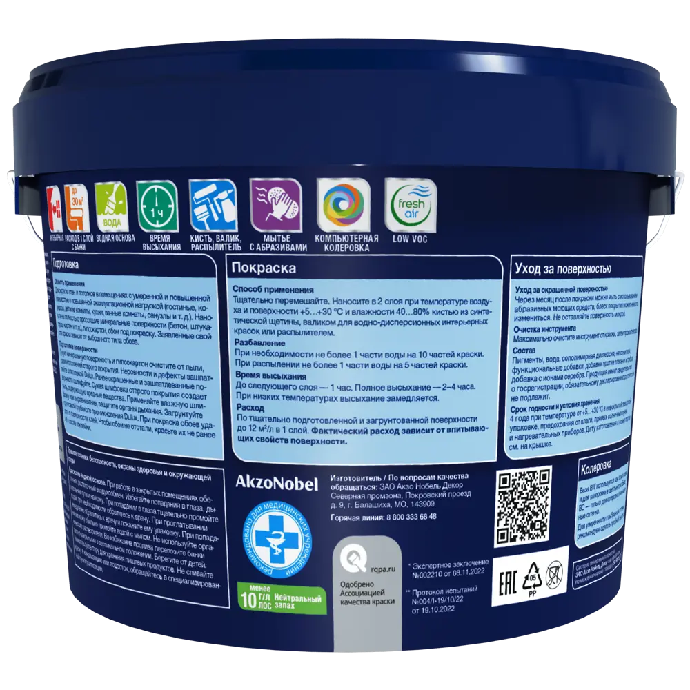 Краска для стен и потолков Dulux Антибактериальная матовая цвет белый база BW 2.5 л STLM-2183728 - Вид №1