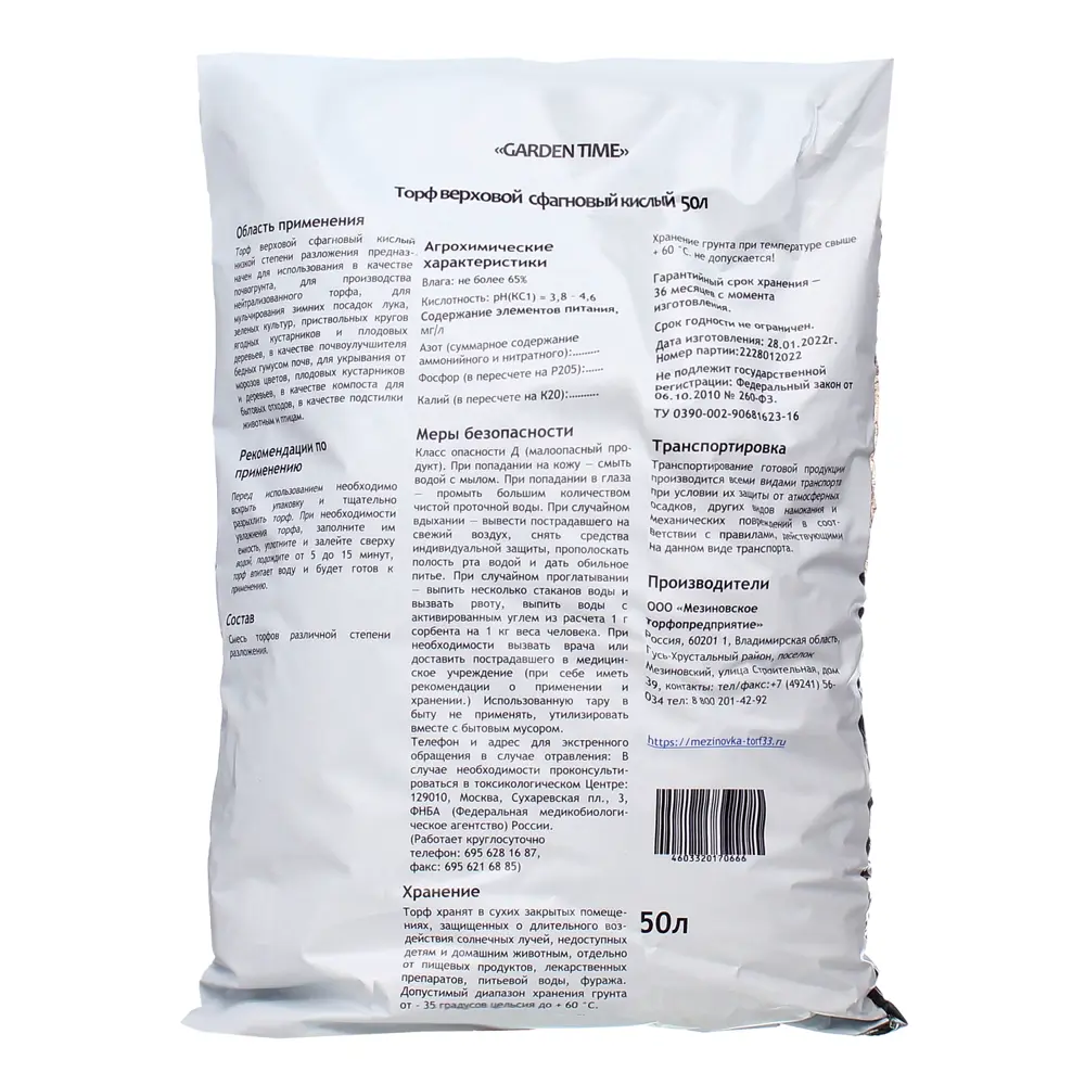 Santreyd Garden Time: Верховой кислый торф 50л для плодородной почвы 83742351 STLM-0044242 - Вид №1