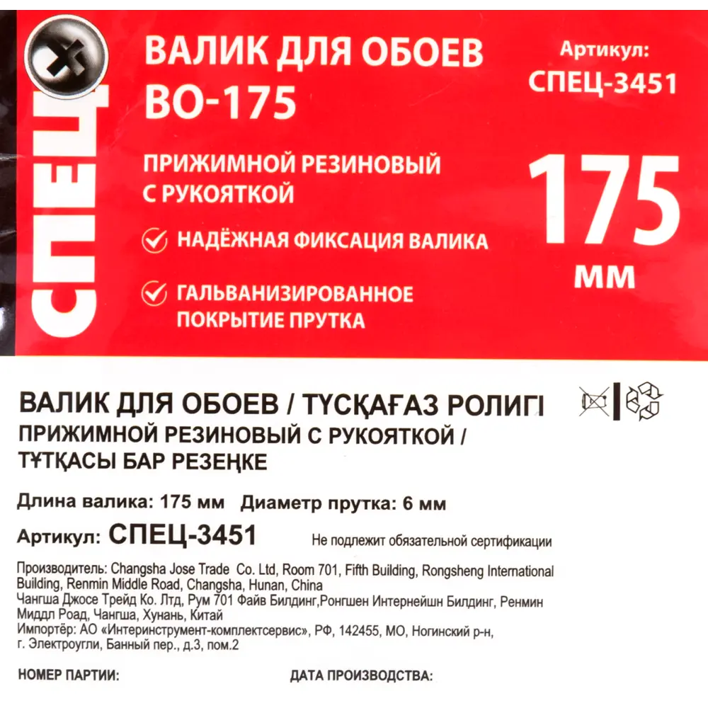 СПЕЦ Валик прижимной для деликатного выравнивания обоев 175 мм 88110890 STLM-0076901 - Вид №3