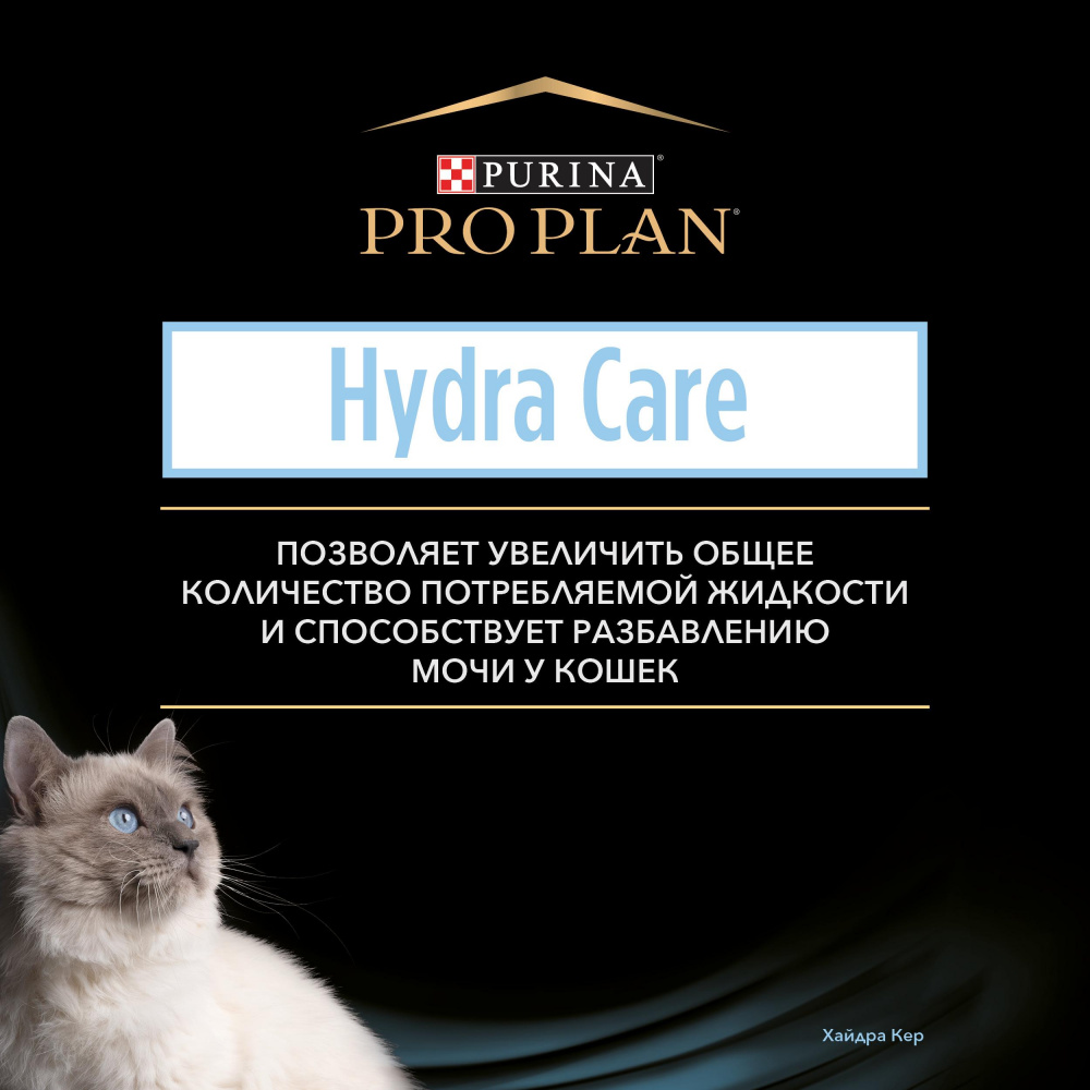 ПР0057212 Корм для кошек Hydra Care для увеличения потребления воды и снижения концентрации мочи, пауч, 85 г Pro Plan  - Вид №6