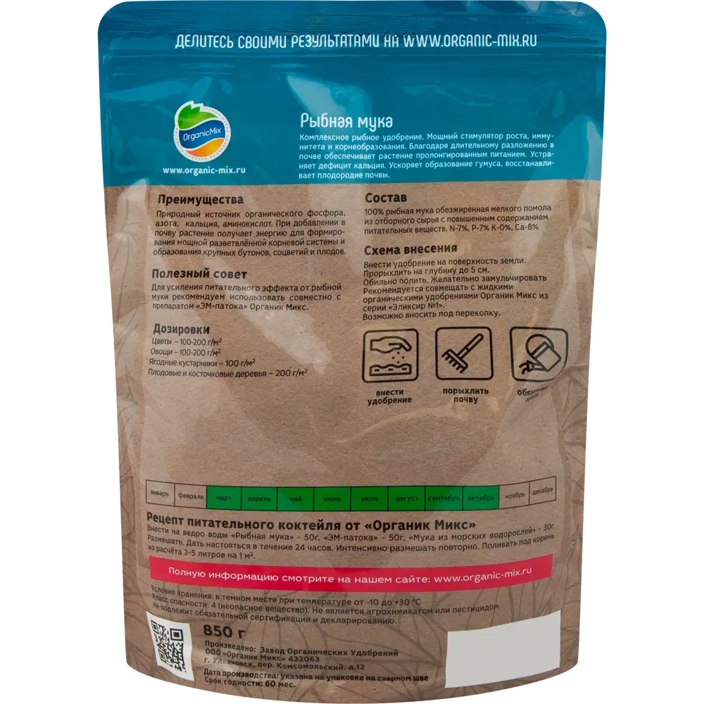Органическое удобрение Органик Микс Рыбная мука 850 г Универсальное STLM-2060536 - Вид №1