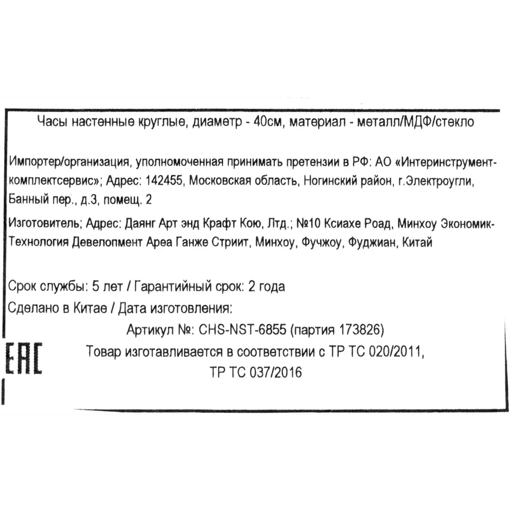 Настенные часы Atmosphera ø40 см 173826 89071331 STLM-2163465  - Вид №5